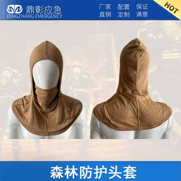 森林防護(hù)頭套