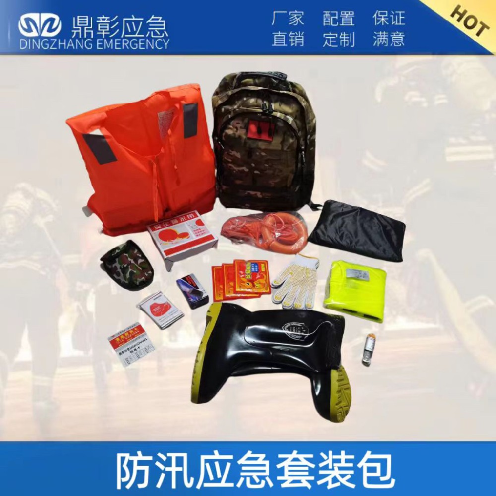 防汛應(yīng)急套裝包